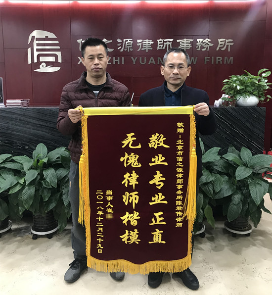 委托人为陈律师送来锦旗